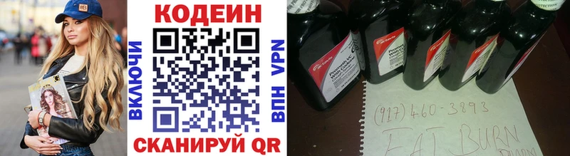 Codein Purple Drank  Купить где  Кирсанов 